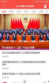 石家庄新闻爆料自媒体视频,自媒体视频揭示最新动态  第1张