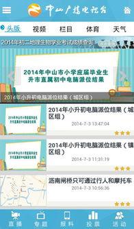 中山新闻媒体爆料平台,聚焦民生热点,传递社会声音 第3张 中山新闻媒体爆料平台,聚焦民生热点,传递社会声音 第3张